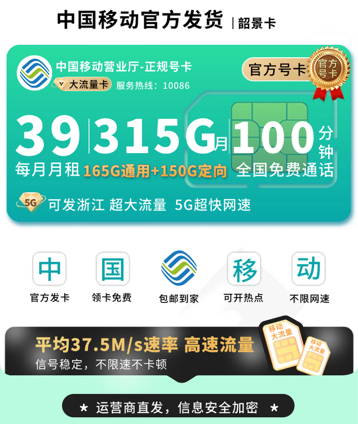 浙江移动卡韶景卡